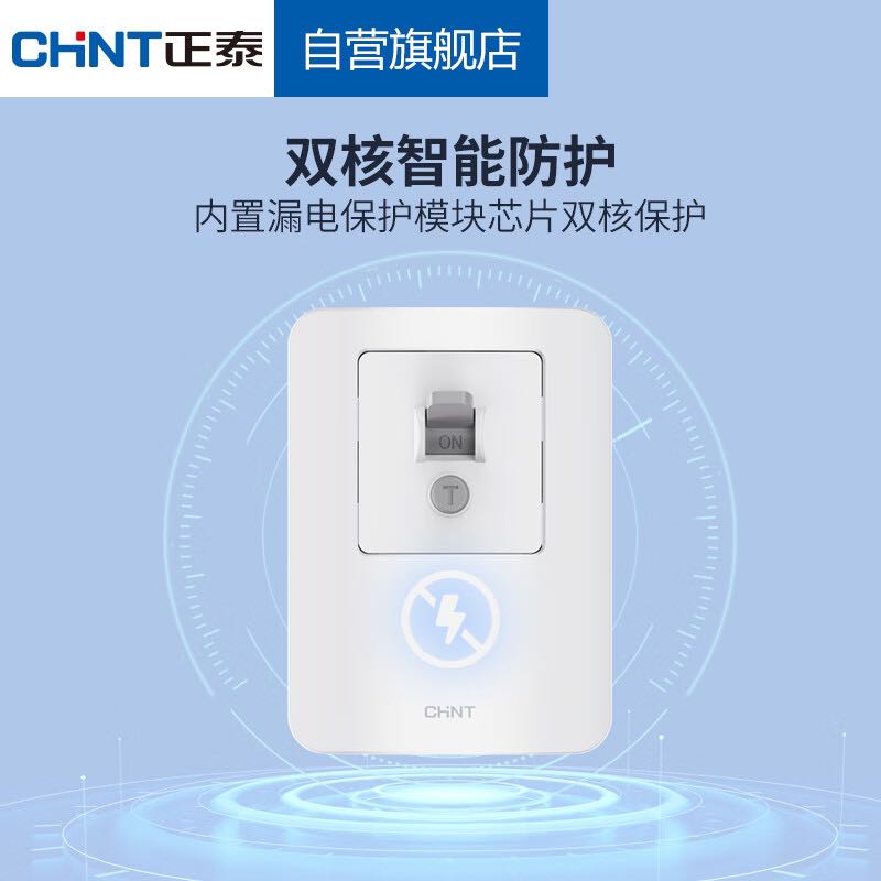 CHNT 正泰 漏电保护器空调插座家用32A 230V 固定式漏电保护开关NEG3-62020 38.35元