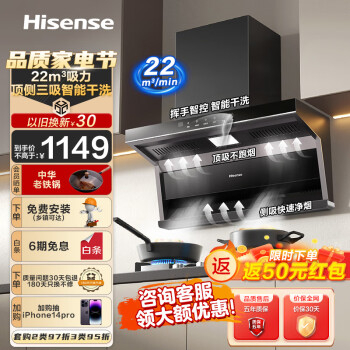 Hisense 海信 CXW-300-DS10H 抽油烟机 顶侧双吸三吸 22立方 1099元（需用券）