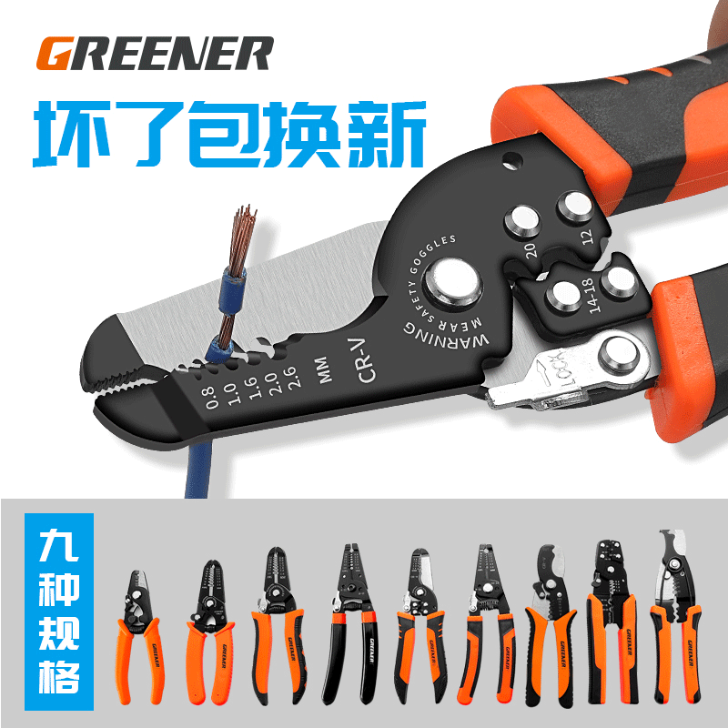 GREENER 绿林 多功能剥线钳7寸 4.8元（需用券）