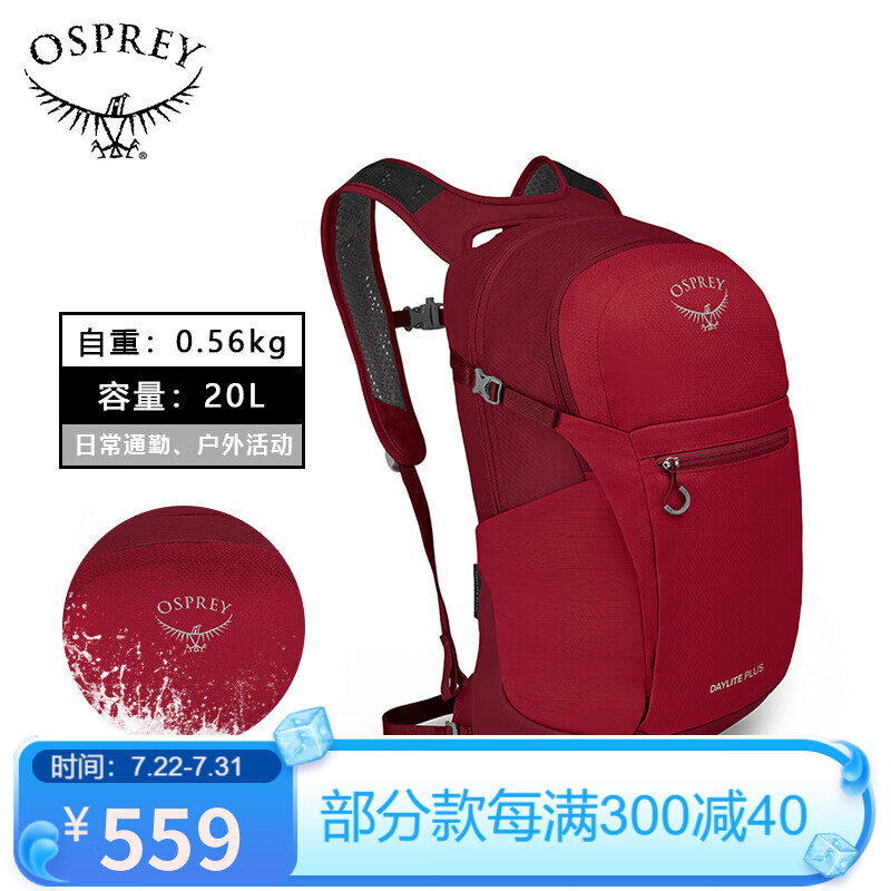 OSPREY 日光plus 20L双肩包 轻便背包 户外旅行徒步通勤电脑包 红色 559元