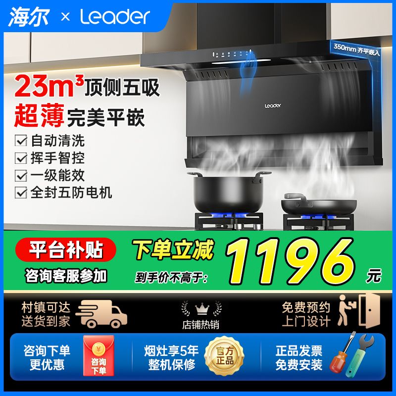 百亿补贴：Haier 海尔 出品抽油烟机大吸力燃气灶具大吸力家用顶侧烟机7字