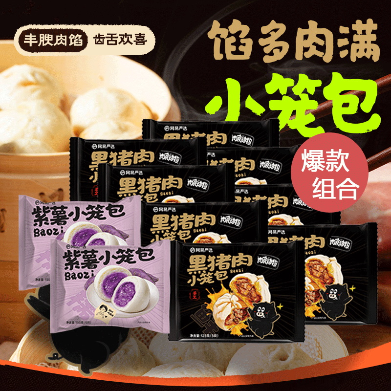 YANXUAN 网易严选 黑猪肉小笼包8包 1300g（赠2包 到手10包） 39.4元（需用券）