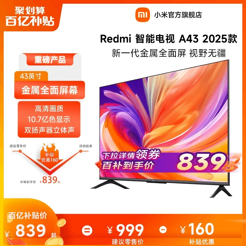 小米电视 高清智能电视 43英寸液晶平板电视Redmi A43 L43RA-RA ￥999