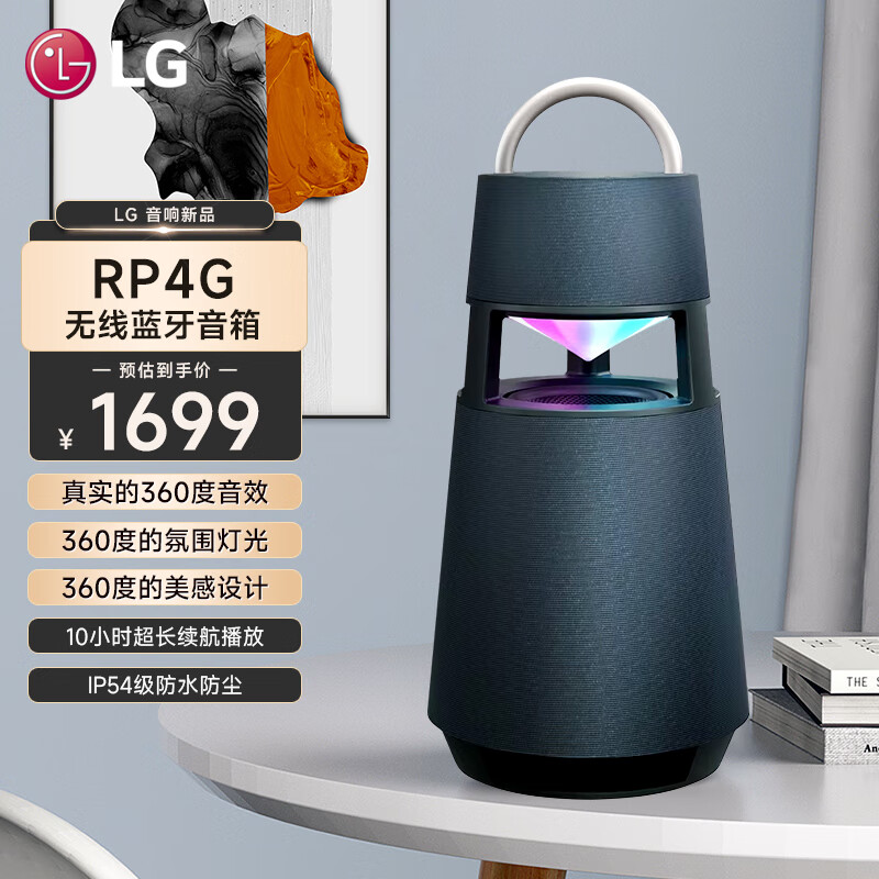 LG 乐金 XBOOM 360 RP4无线RGB氛围灯 360全向声便携式音箱 1349元（需用券）