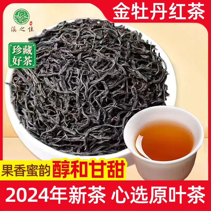 溪之佳 红茶茶叶 金牡丹红茶100g*1袋 17.9元（需用券）