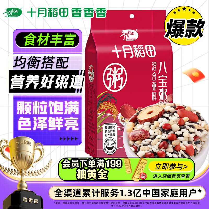 SHI YUE DAO TIAN 十月稻田 八宝粥米 1kg 14.8元（需用券）