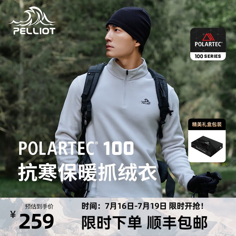 PELLIOT 伯希和 Polartec100抓绒衣男女春秋摇粒绒登山卫衣冲锋衣内胆 岩石白男 