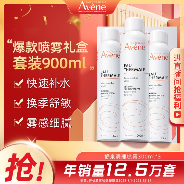 Avene 雅漾 舒泉调理喷雾 300ml*3 119元（需用券）