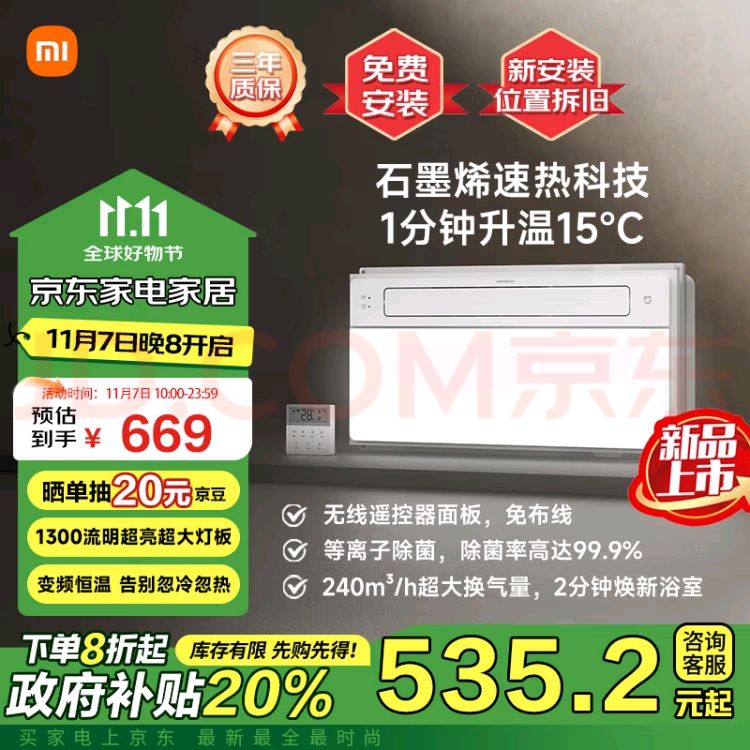 MIJIA 米家 N1 智能浴霸 475.2元（需用券）