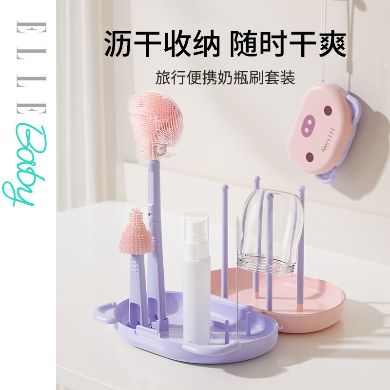 ELLE BABY 奶瓶刷旅行套装 25.9元（需用券）