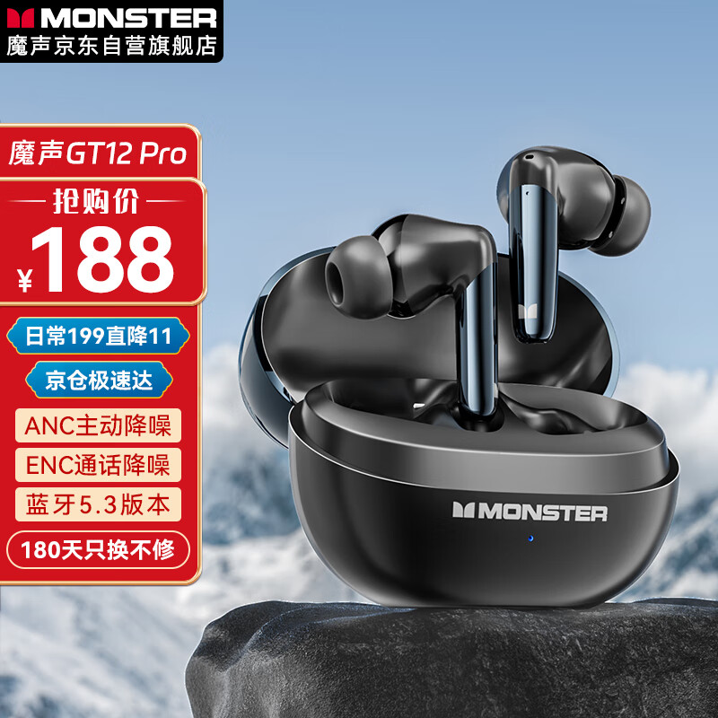 MONSTER 魔声 GT12 pro蓝牙耳机 黑色 168元（需用券）