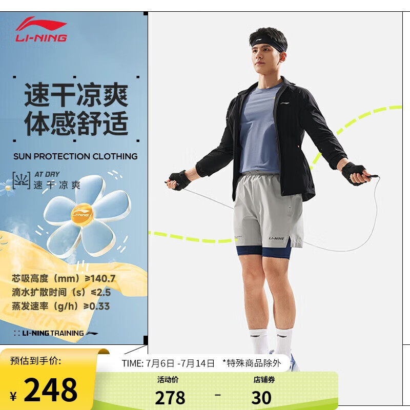 LI-NING 李宁 速干凉爽针织风衣男24夏季凉感舒适修身百搭运动外套AFDU413 248元