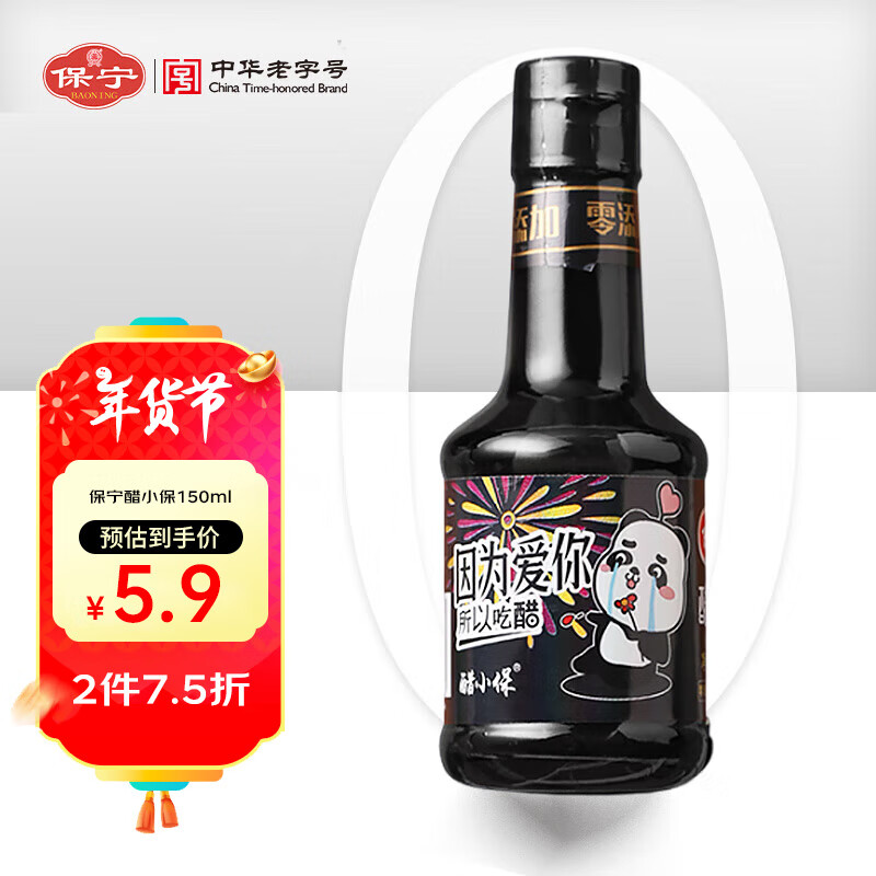 BAONING VINEGAR 保宁醋 陈醋150ml 纯酿6度食醋凉拌调味海鲜饺子蘸料 便携小醋 5.