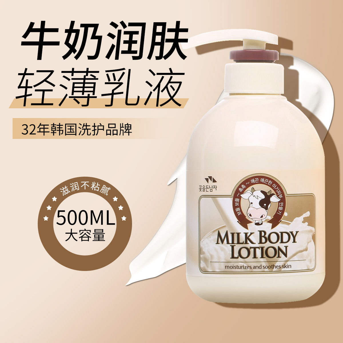 SOMANG 所望 牛奶身体乳 500ml*2 ￥28