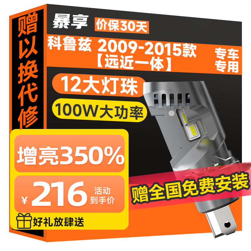 BAOX 暴享 适用雪佛兰科鲁兹汽车led大灯led车灯泡 2009-2015款 远近一体 156.8元