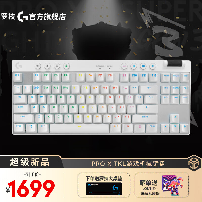 logitech 罗技 PRO X TKL 87键 2.4G蓝牙 多模无线机械键盘 白色 GX-T机械轴 RGB 1499元