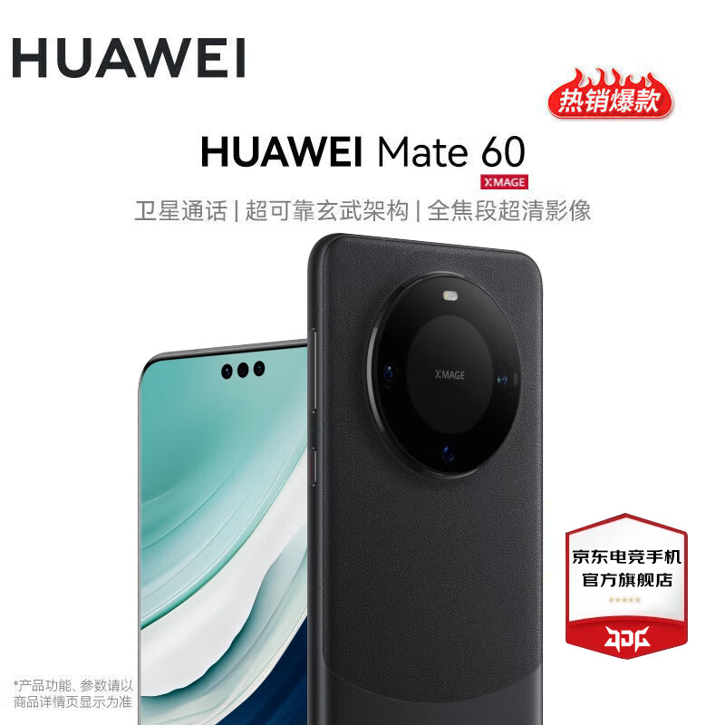 HUAWEI 华为 mate60手机 雅丹黑 12GB+512GB全网通 ￥5199