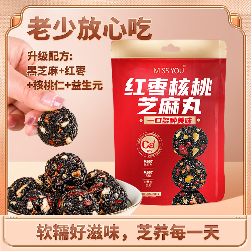 好想你 MISS YOU红枣核桃黑芝麻丸135g/袋 ￥4.56