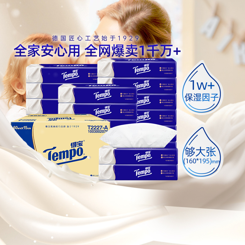 Tempo 得宝 保湿纸巾 60抽*15包 47.52元