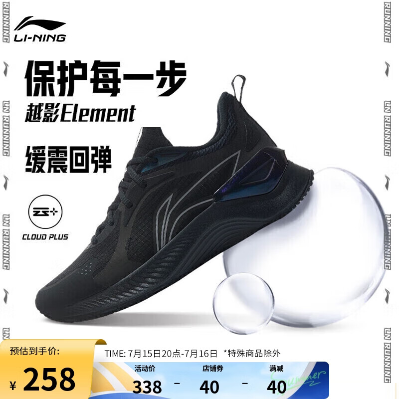 LI-NING 李宁 越影 ELEMENT丨跑步鞋男鞋回弹减震轻盈运动鞋ARHT047 258元（需用券