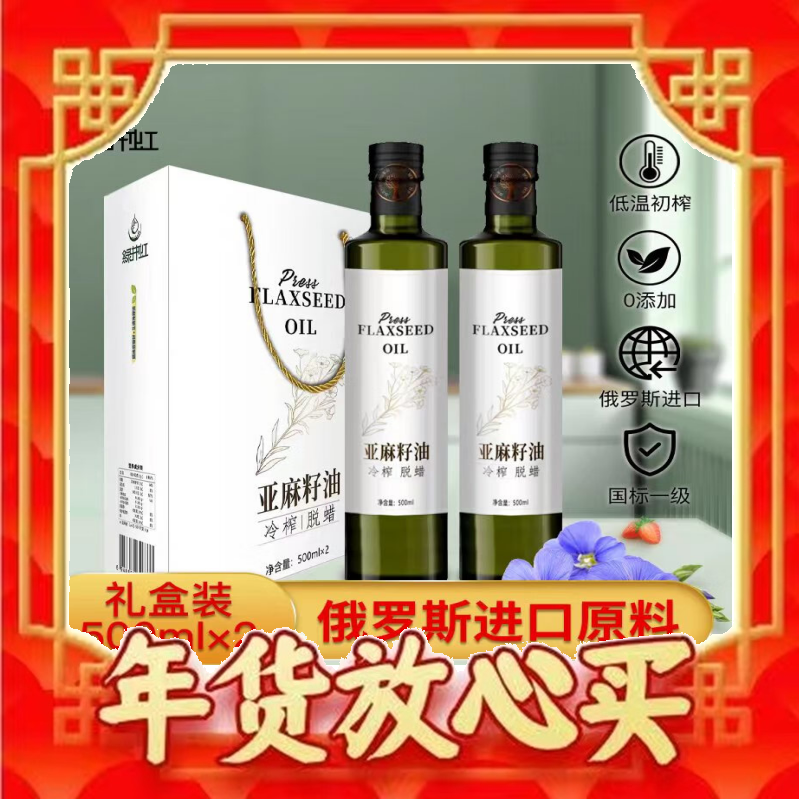 绿井虹 一级初榨亚麻籽油 500ml*2瓶 23.9元（需用券）