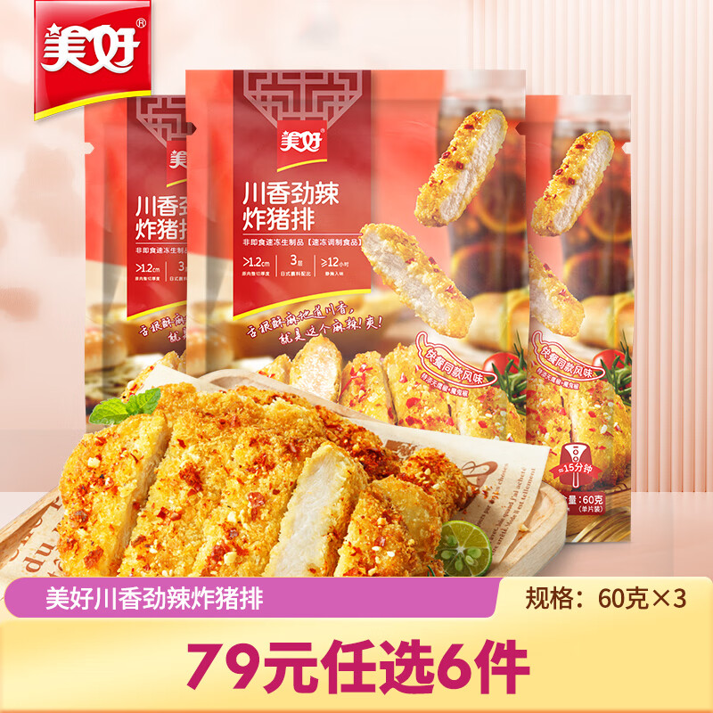 美好 川味劲辣猪排60g*3袋（任选6件） 10.55元（需买5件，需用券）