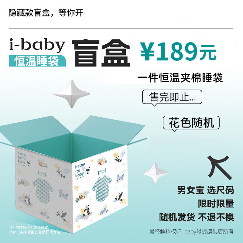 ibaby 恒温分腿睡袋盲盒秋冬款 97.17元（需用券）