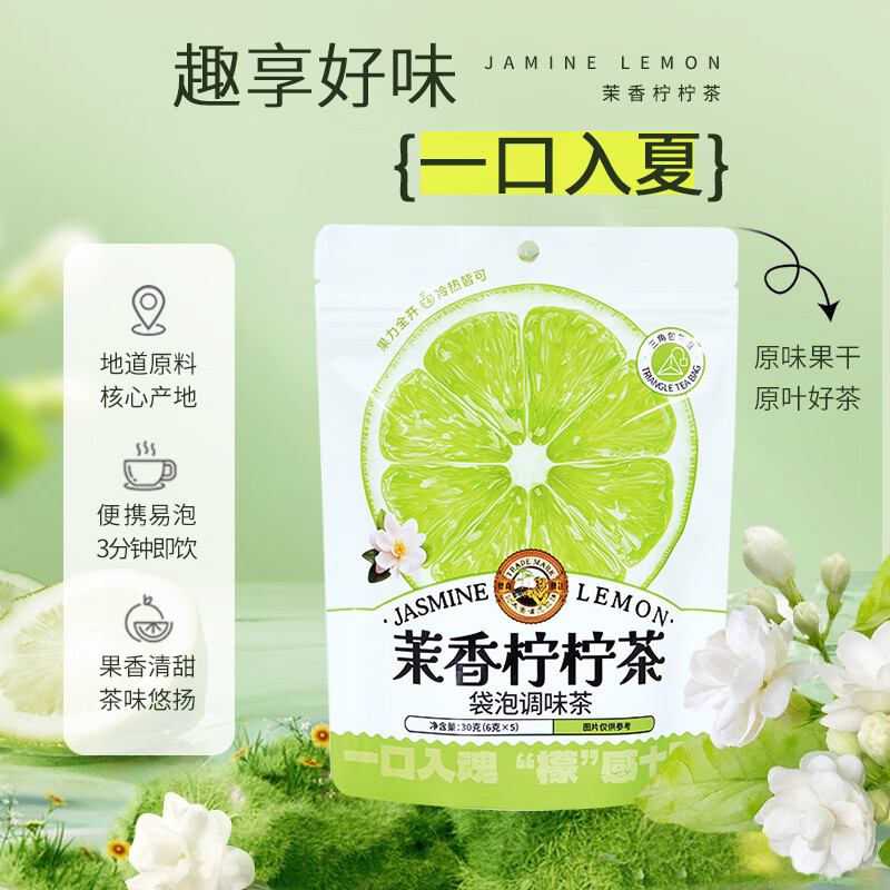 Tiger Mark 虎标茶 虎标茉香柠柠茶 30g 独立包装 16.9元（需用券）