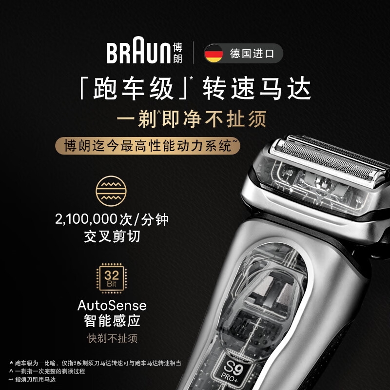 BRAUN 博朗 尊享9系Pro+9617s 电动往复式剃须刀 1301.21元（需用券）