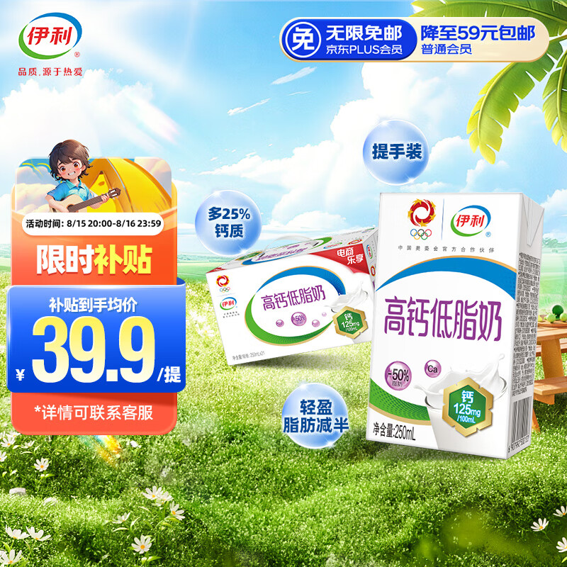 yili 伊利 高钙低脂牛奶整箱 250ml*21盒 加25%钙 早餐伴侣 中秋礼盒 35.41元（需