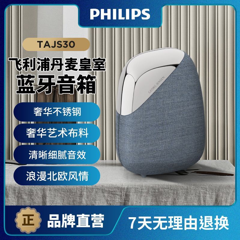 PHILIPS 飞利浦 TAJS30轻奢便携无线蓝牙音箱手机音响户外低音炮 支持防水 603