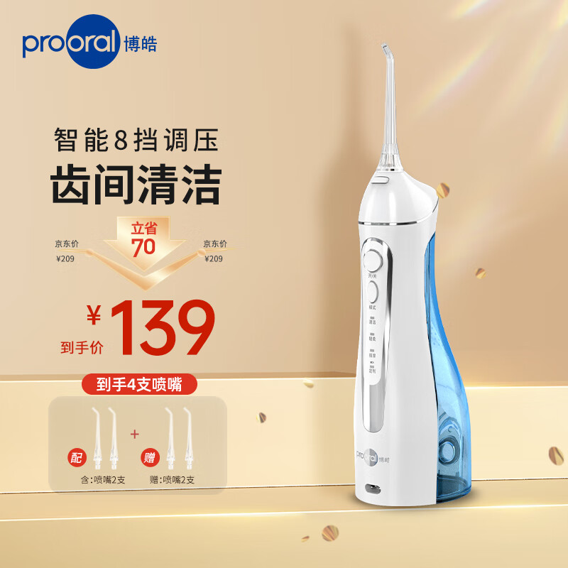 prooral 博皓 冲牙器便携式洗牙器水牙线冲洗器天空蓝 天空蓝_晶莹透 （2支装