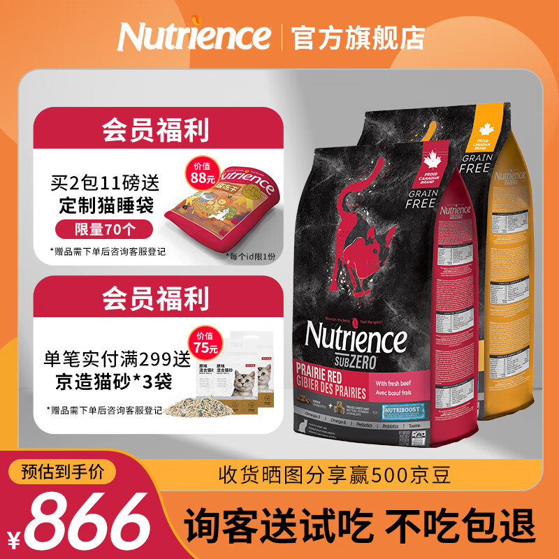 Hagen Nutrience NUTRIENCE纽翠斯猫粮进口黑钻冻干红肉11磅/5kg+鸡肉11磅/5kg 846元（