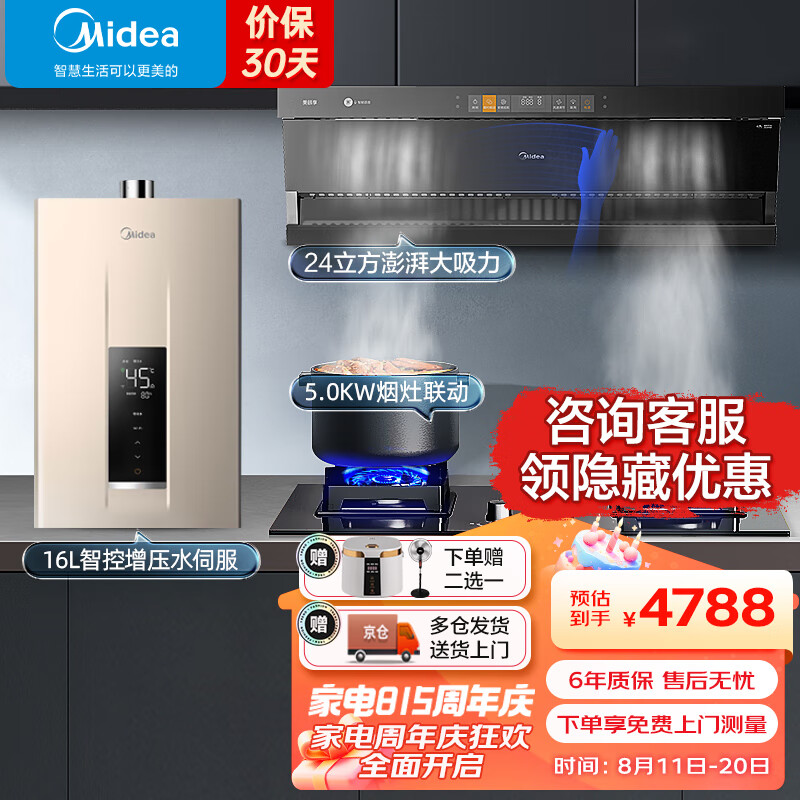 Midea 美的 顶侧双吸抽油烟机24立方变频巡航AI语音智控呼救适老UI界面烟灶联