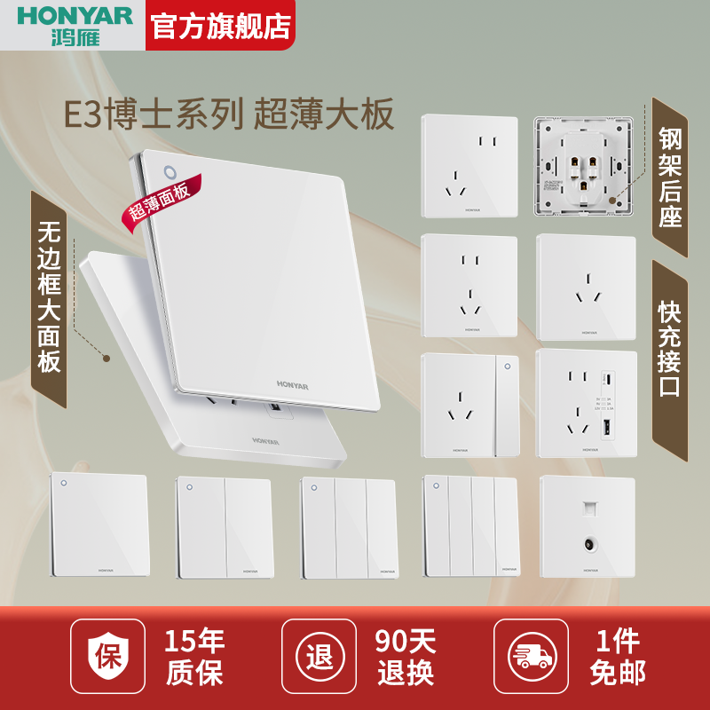 HONYAR 鸿雁 开关插座面板多孔超薄一开五孔插座86型家用暗装墙壁usb E3白 4.44