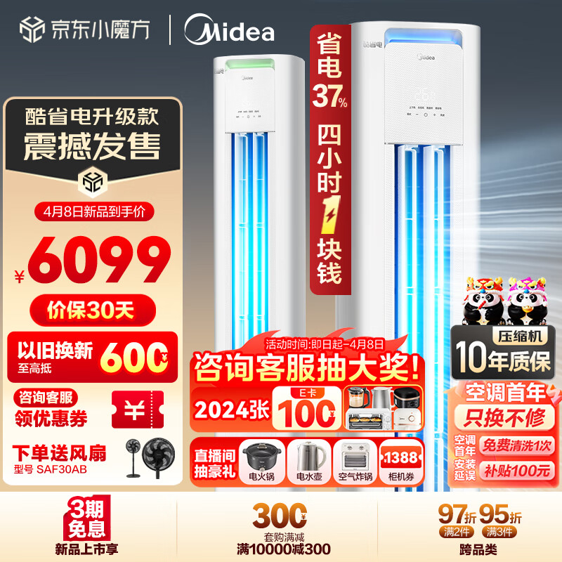 Midea 美的 空调 3匹 酷省电 新一级能效 云朵系列 KFR-72LW/N8KS1-1P 3匹 5006.65元（