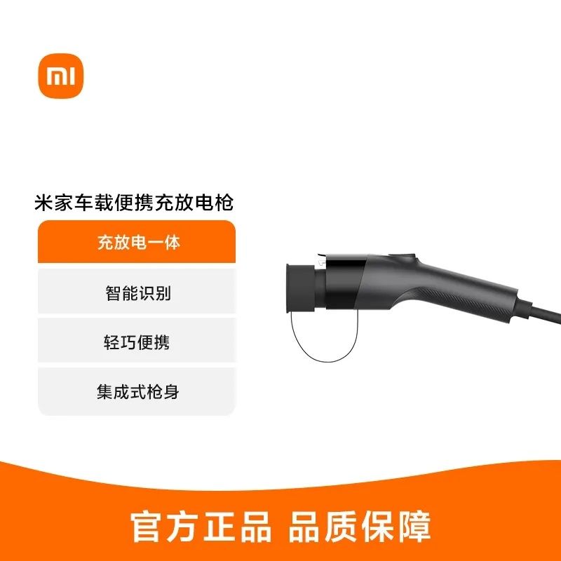 百亿补贴：Xiaomi 小米 米家新能源SU7 电车载充放电枪 649元