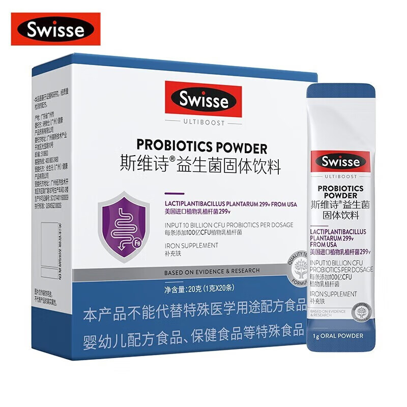 Swisse 斯维诗 益生菌固体饮料20g 100亿活性菌 39元（需用券）