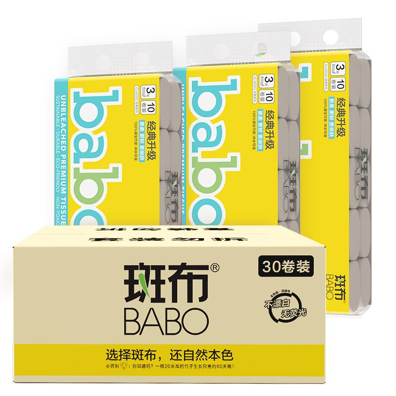 BABO 斑布 无芯卷纸 3层100克*30卷 亲肤无刺激 原生竹浆 卫生纸 纸巾 整箱 45.9