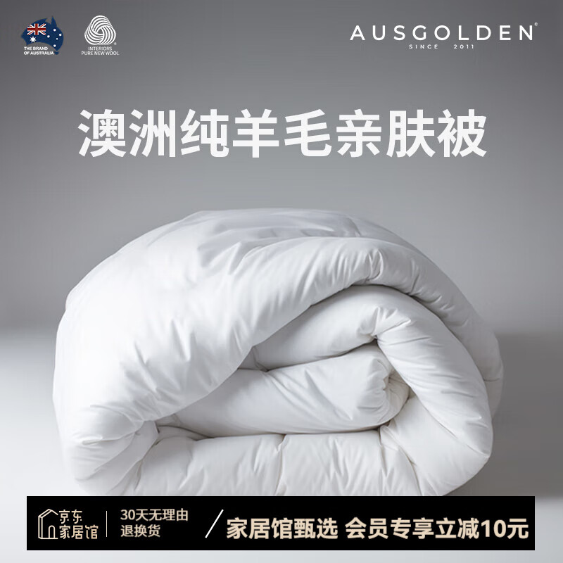 AUSGOLDENMIX 澳洲100%纯羊毛被A类四季被 被芯200*230cm ￥159.13