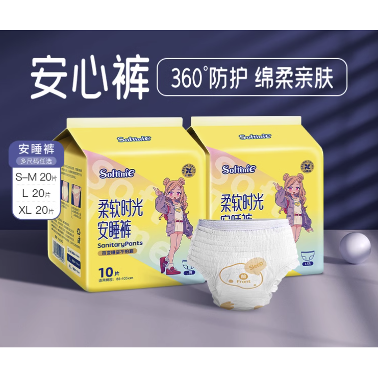 88VIP：cojin 茵茵 柔软时光卫生巾安睡裤S-M20/L20/XL20片 18.9元（需用券）