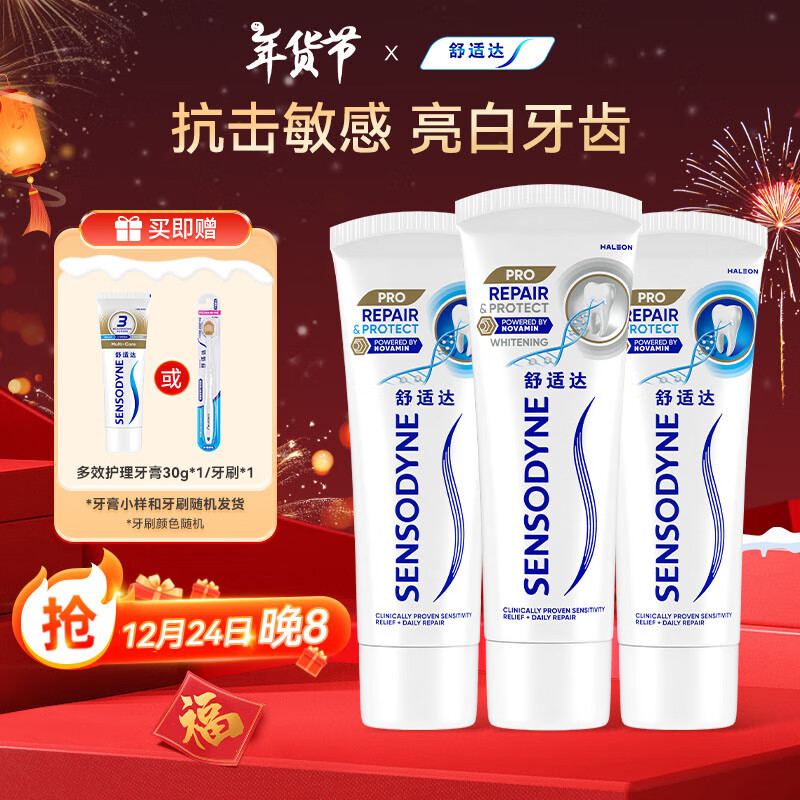 移动端、京东百亿补贴：SENSODYNE 舒适达 3支共270g舒适达专业修复牙膏 100.5元