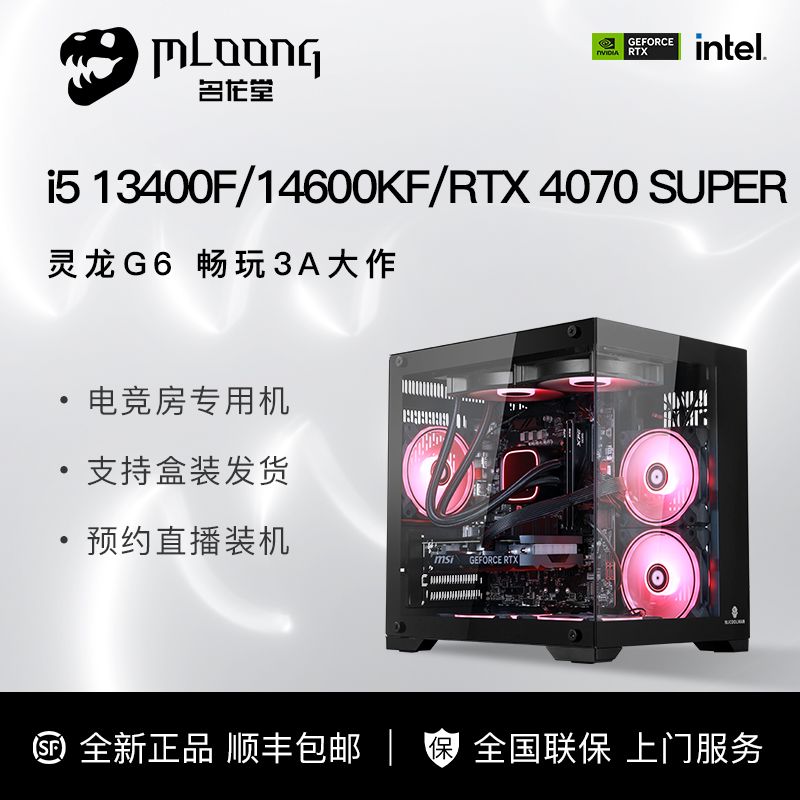 百亿补贴：MLOONG 名龙堂 RTX4070/i5 12400F名龙堂高配电竞游戏直播台式组装电脑