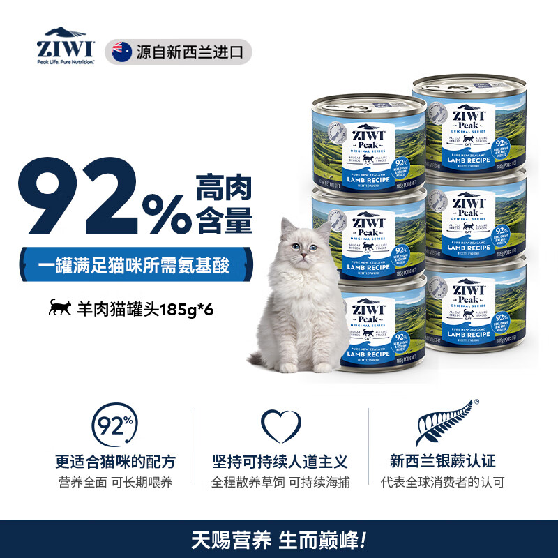 ZIWI 滋益巅峰 猫罐头185g*6罐羊肉味主食零食湿粮成猫幼猫通用新西兰原装进