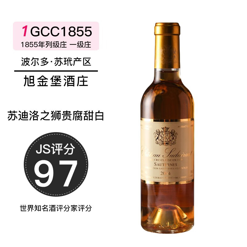 Chateau Suduiraut 旭金堡酒庄 法国1855年苏岱一级酒庄苏迪洛甜白贵腐葡萄酒 2004