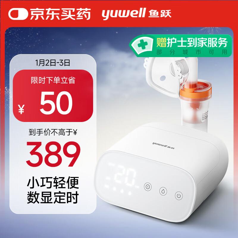 6日20点：yuwell 鱼跃 雾化机儿童成人家用医用压缩式雾化器405M雾化面罩 349元