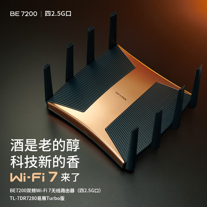 TP-LINK 普联 BE7200 WiFi7千兆双频无线路由器全2.5G网口 双频聚合 双倍速率 儿童