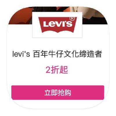 促销活动：唯品会 LEVIS李维斯 2折起直降 2折起直降