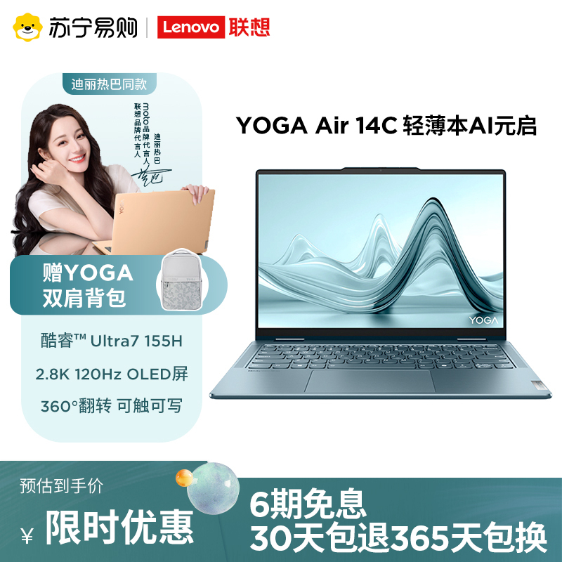 Lenovo 联想 YOGA Air 14c AI元启 14英寸轻薄360°翻转笔记本电脑 8999元