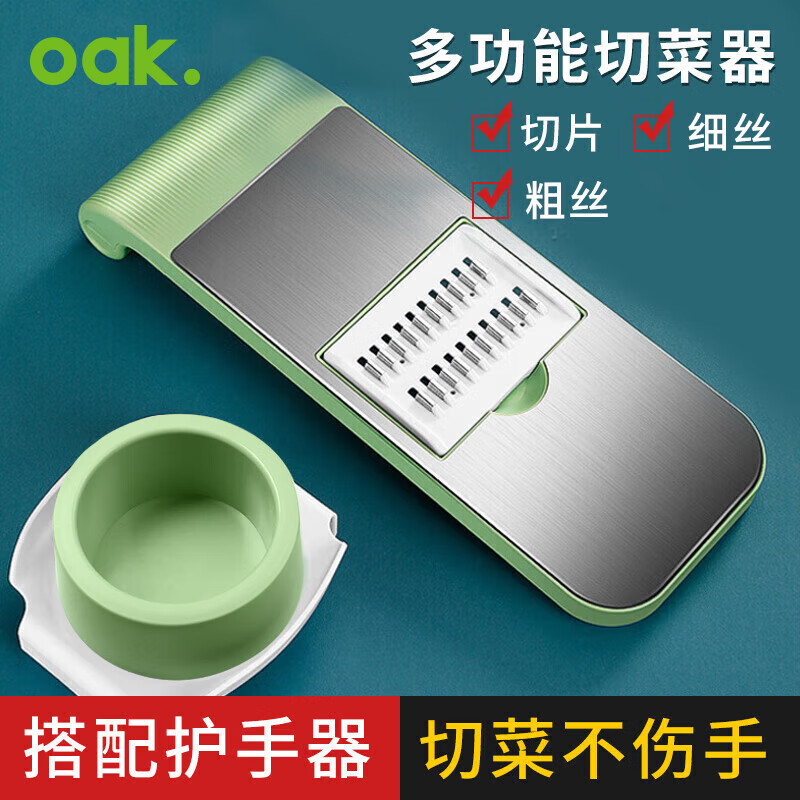 OAK 欧橡 多功能切菜神器切丝器刨丝器 三刀C1367 17.8元